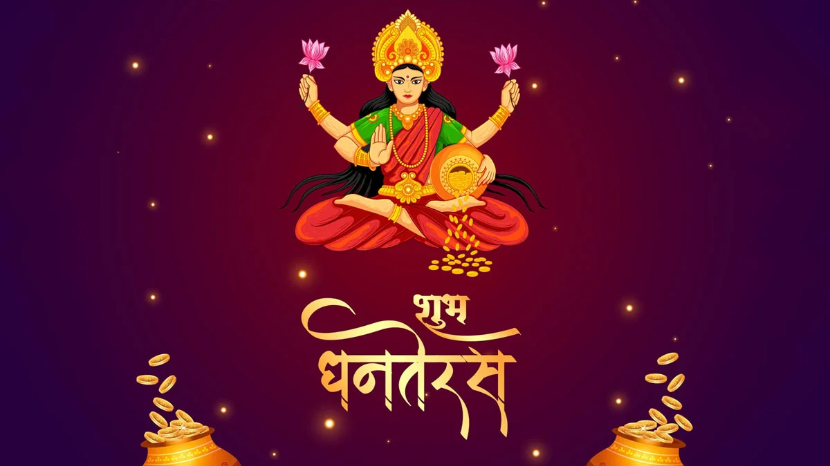 धनतेरस 2024