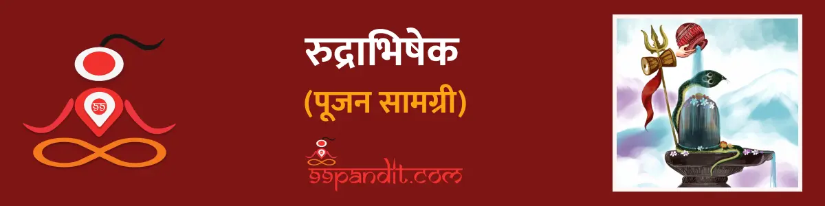 रुद्राभिषेक पूजन सामग्री लिस्ट: संपूर्ण सूची, विधि और महत्व