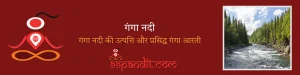 गंगा नदी : जाने गंगा नदी की उत्पत्ति और प्रसिद्ध गंगा आरती के बारे में