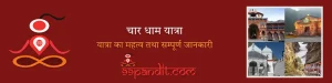 Char Dham Yatra : जाने यात्रा का महत्व तथा सम्पूर्ण जानकारी