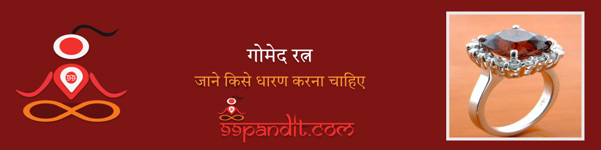 गोमेद रत्न: जाने किसे धारण करना चाहिए तथा इसका लाभ क्या है