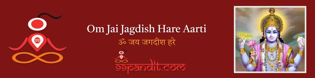 Om Jai Jagdish Hare Aarti Lyrics in Hindi: ॐ जय जगदीश हरे आरती