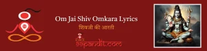 Om Jai Shiv Omkara Lyrics: शिवजी की आरती