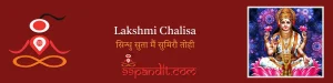 Lakshmi Chalisa Lyrics in Hindi: माँ लक्ष्मी चालीसा हिंदी में