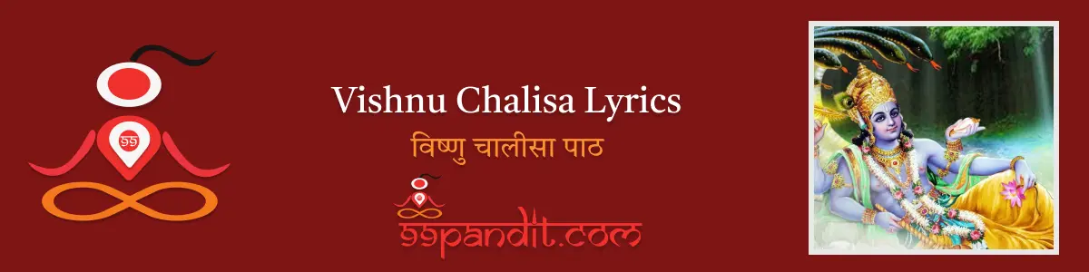 Vishnu Chalisa Lyrics : विष्णु चालीसा पाठ
