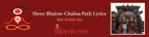 Shree Bhairav Chalisa Path Lyrics : भैरव चालीसा पाठ