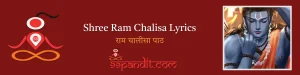 Shree Ram Chalisa Lyrics in Hindi: राम चालीसा पाठ हिंदी में