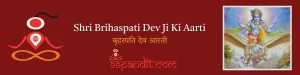 Shri Brihaspati Dev Ji Ki Aarti : बृहस्पति देव आरती