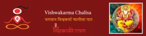 Vishwakarma Chalisa: भगवान विश्वकर्मा चालीसा पाठ