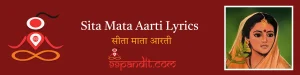 Sita Mata Aarti Lyrics : सीता माता आरती