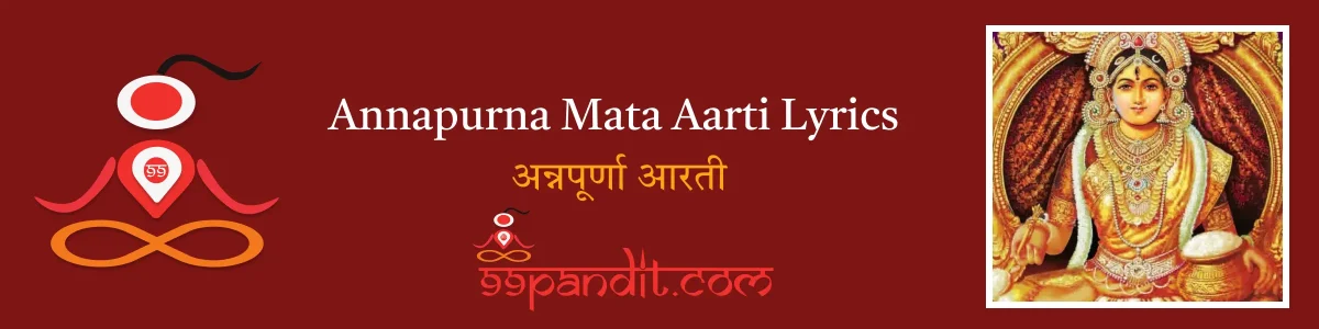 Annapurna Mata Aarti Lyrics : अन्नपूर्णा आरती