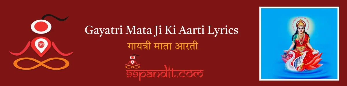 Gayatri Mata Ji Ki Aarti Lyrics : गायत्री माता आरती