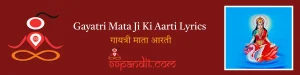 Gayatri Mata Ji Ki Aarti Lyrics : गायत्री माता आरती