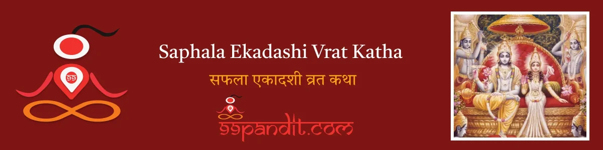 Saphala Ekadashi Vrat Katha: सफला एकादशी व्रत कथा