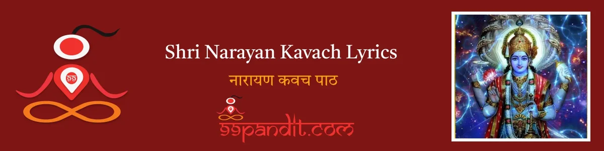 Shri Narayan Kavach Lyrics: नारायण कवच पाठ