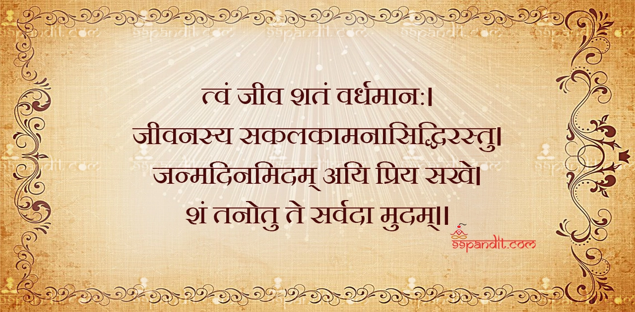 Happy Birthday Wishes in Sanskrit