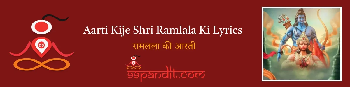 Aarti Kije Shri Ramlala Ki Lyrics: रामलला की आरती