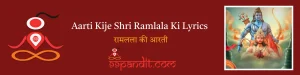 Aarti Kije Shri Ramlala Ki Lyrics: रामलला की आरती