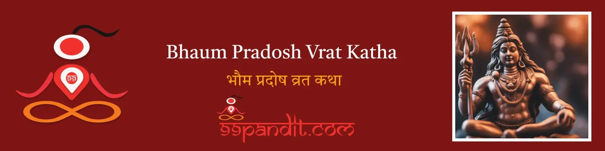 Bhaum Pradosh Vrat Katha: भौम प्रदोष व्रत कथा