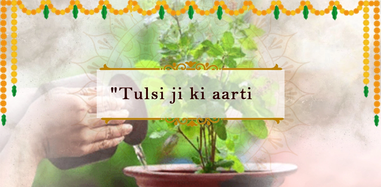 तुलसी जी की आरती