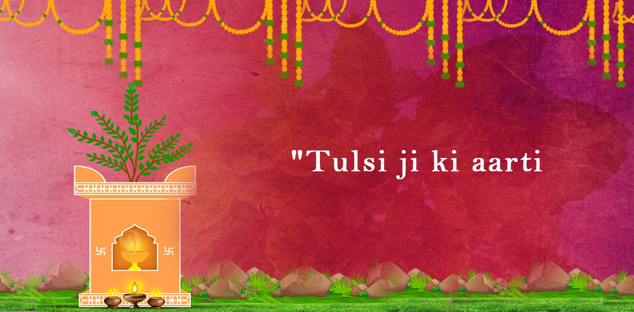 तुलसी जी की आरती
