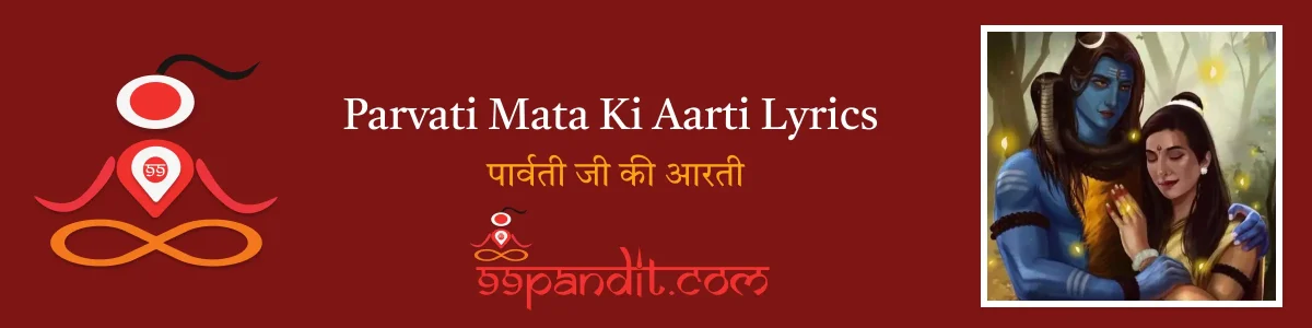 Parvati Mata Ji Ki Aarti Lyrics: पार्वती जी की आरती