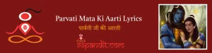 Parvati Mata Ji Ki Aarti Lyrics: पार्वती जी की आरती