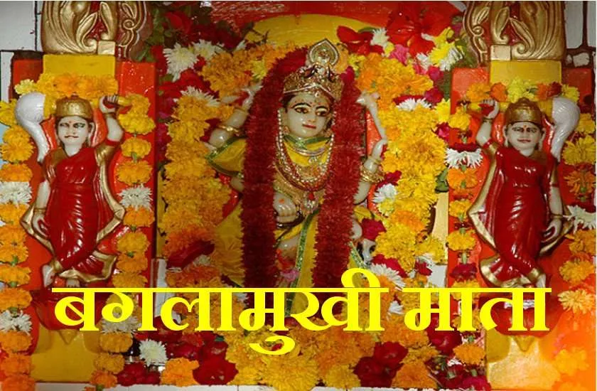 बगलामुखी चालीसा