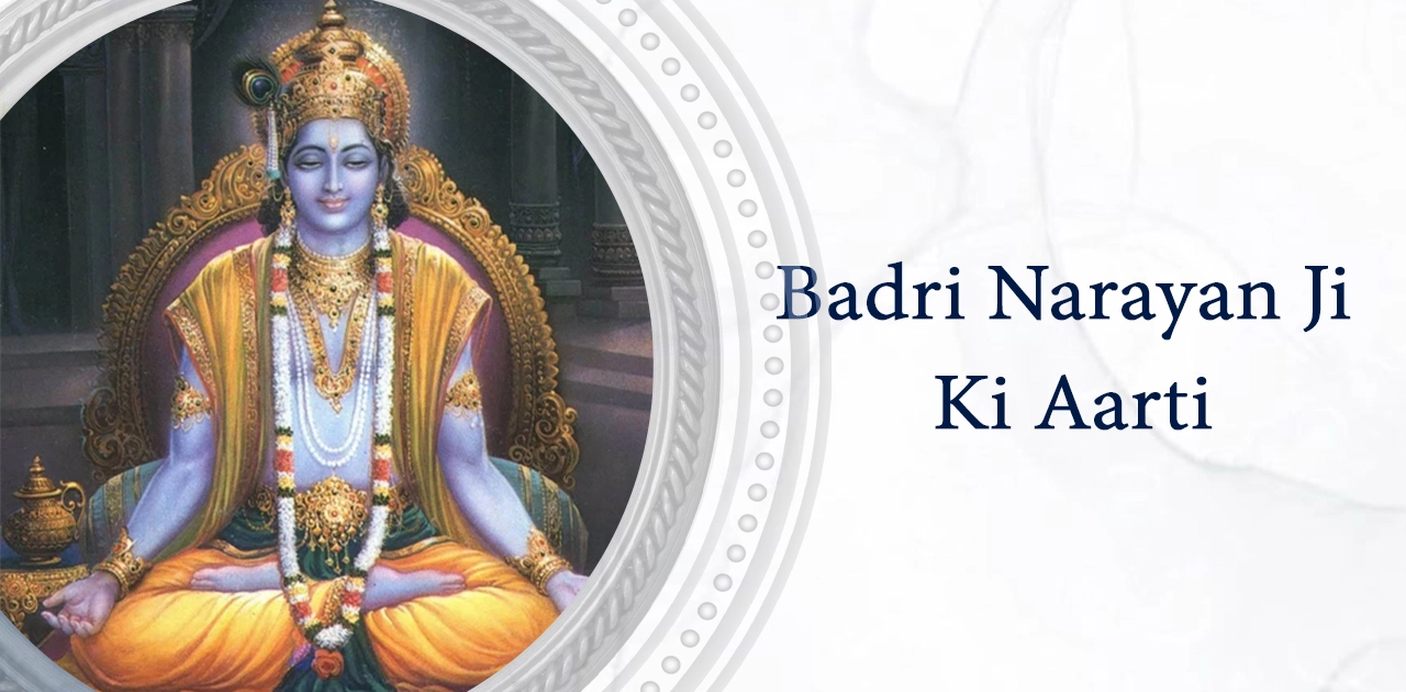 बद्रीनाथ जी की आरती