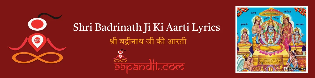 Shri Badrinath Ji Ki Aarti Lyrics: श्री बद्रीनाथ जी की आरती