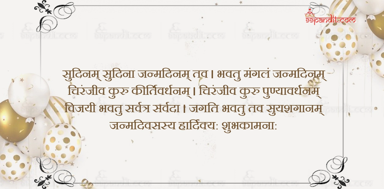Happy Birthday Wishes in Sanskrit