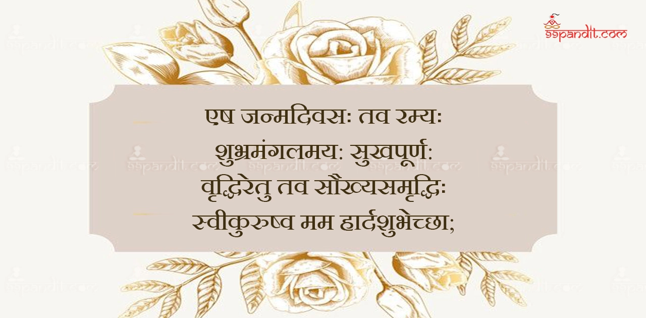 Happy Birthday Wishes in Sanskrit