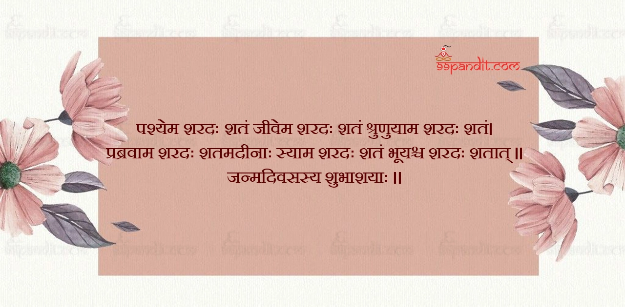 Happy Birthday Wishes in Sanskrit