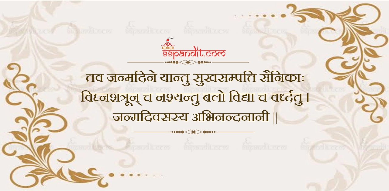 Happy Birthday Wishes in Sanskrit