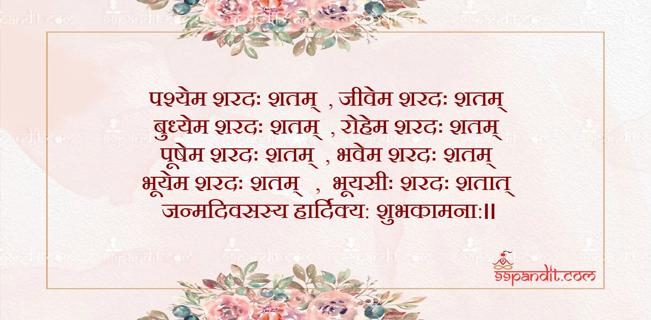 Happy Birthday Wishes in Sanskrit