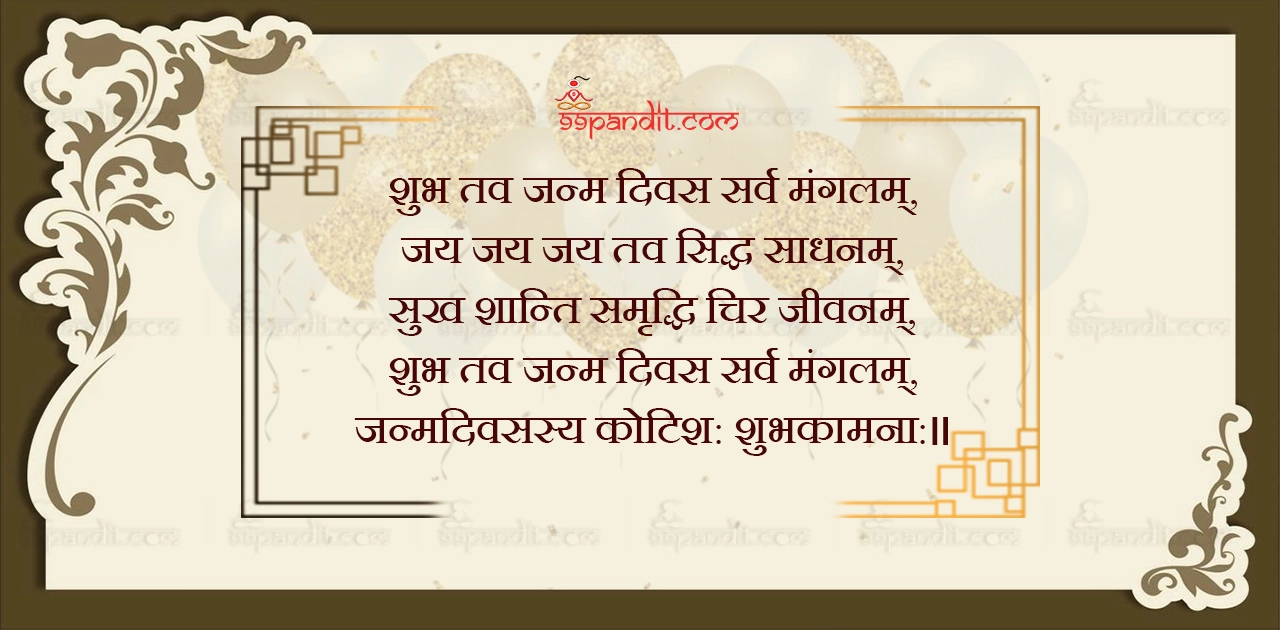 Happy Birthday Wishes in Sanskrit