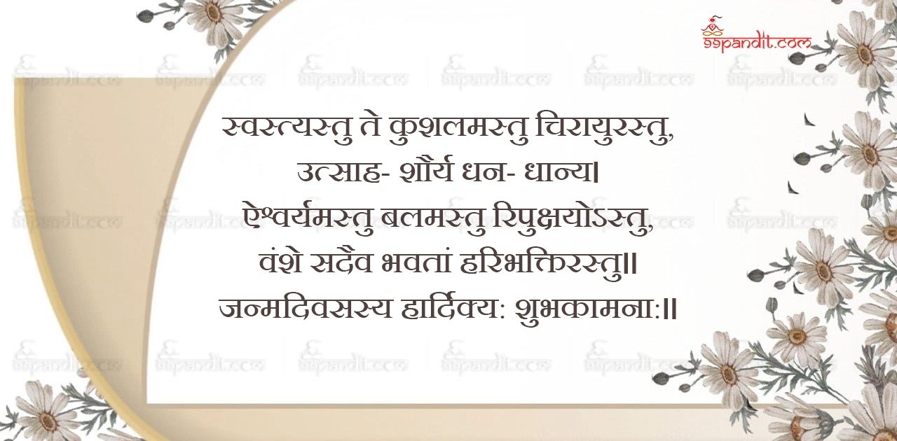 Happy Birthday Wishes in Sanskrit