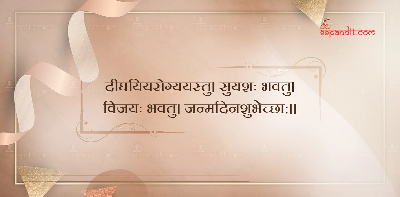 Happy Birthday Wishes in Sanskrit