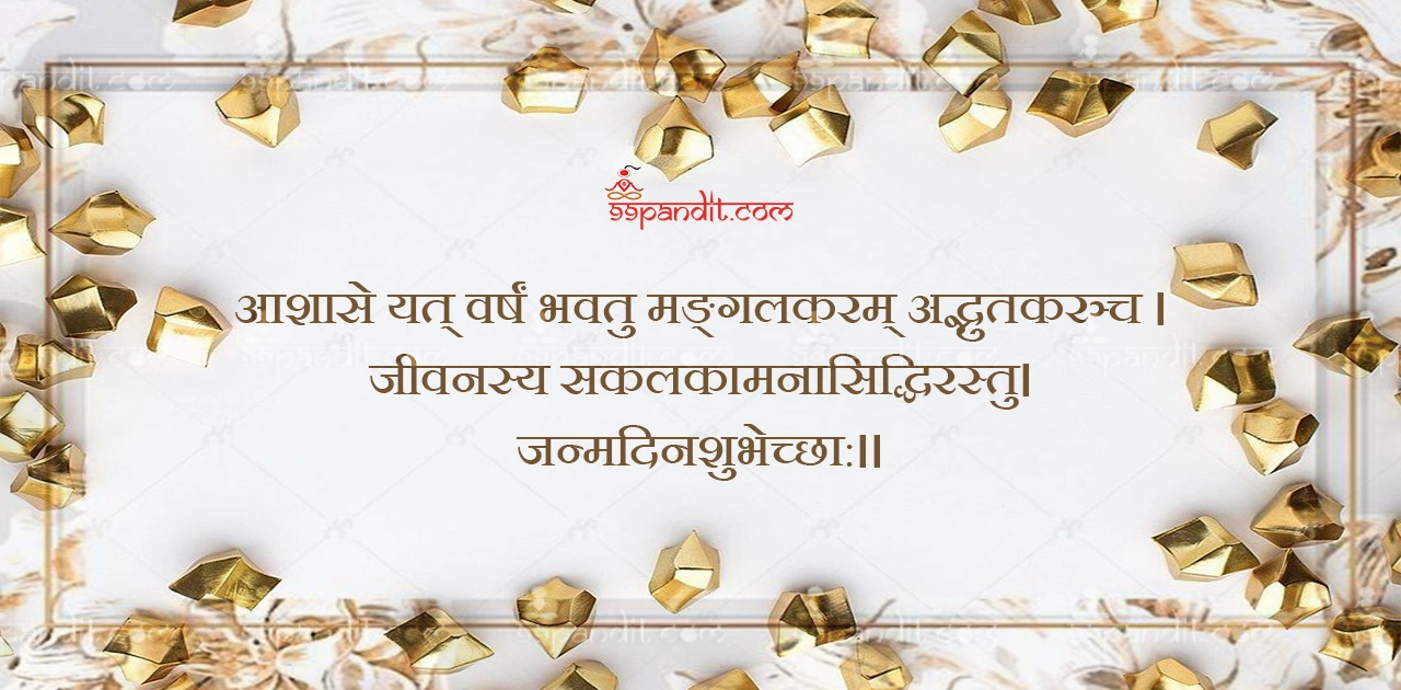 Happy Birthday Wishes in Sanskrit