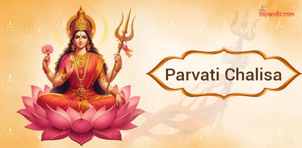 पार्वती चालीसा