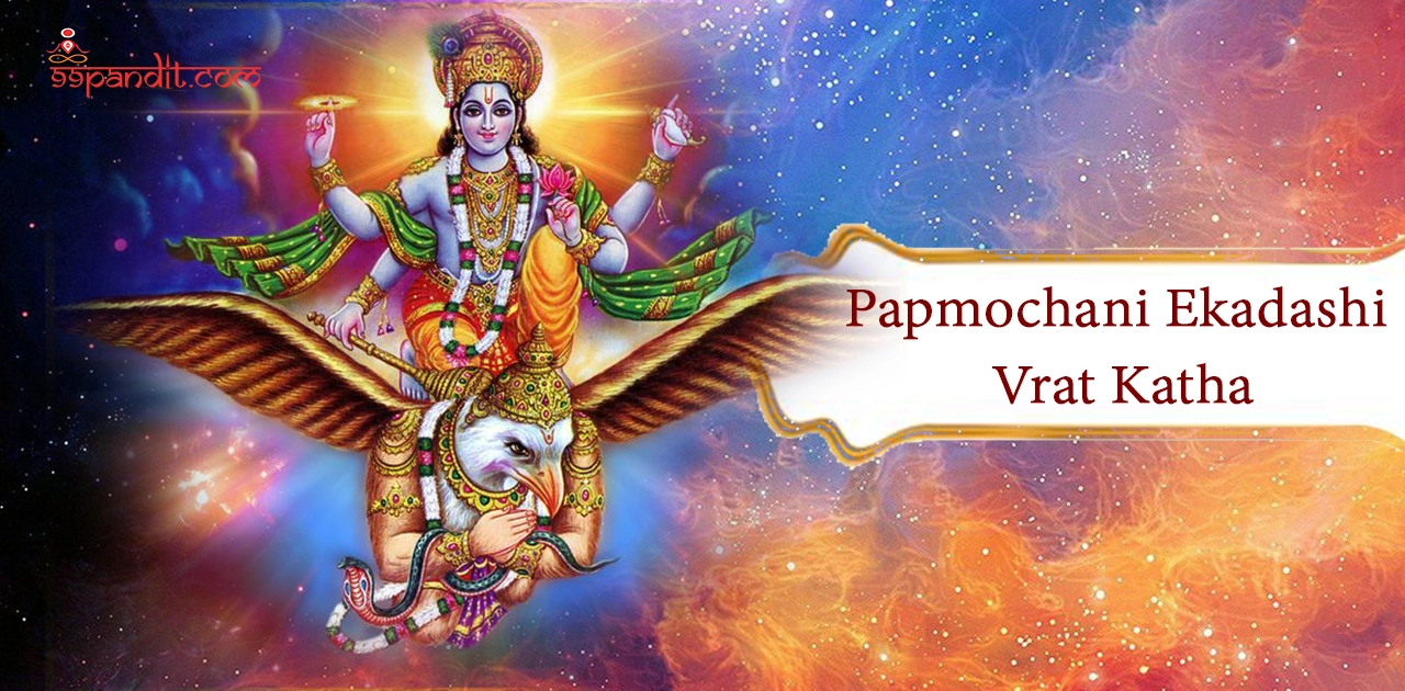 पापमोचनी एकादशी व्रत कथा