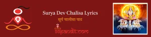 Surya Dev Chalisa Lyrics: सूर्य चालीसा पाठ