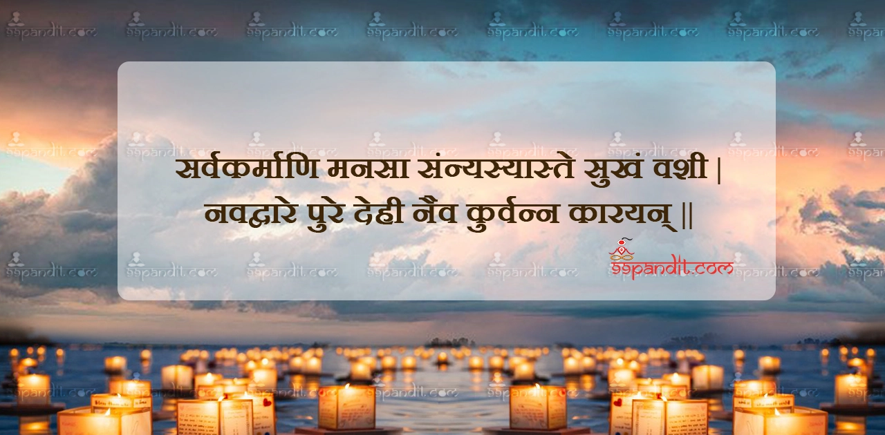 Sanskrit Shlok on Karma