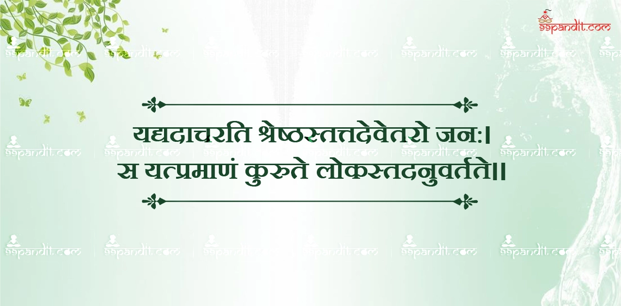 Sanskrit Shlok on Karma