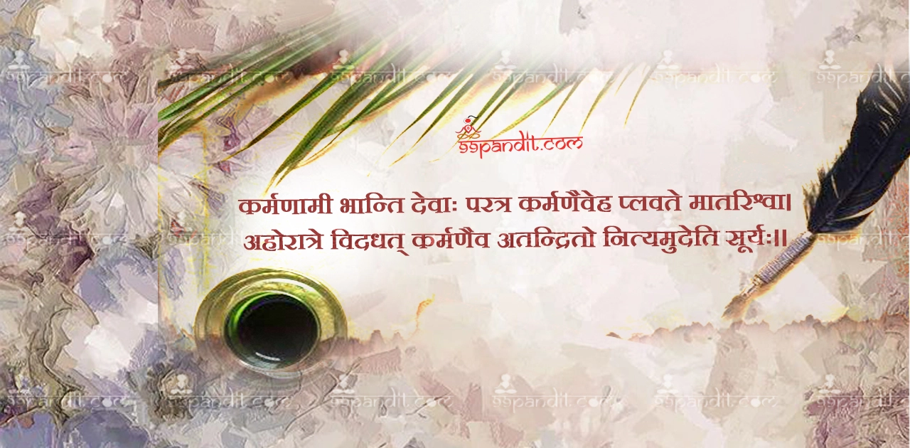 Sanskrit Shlok on Karma