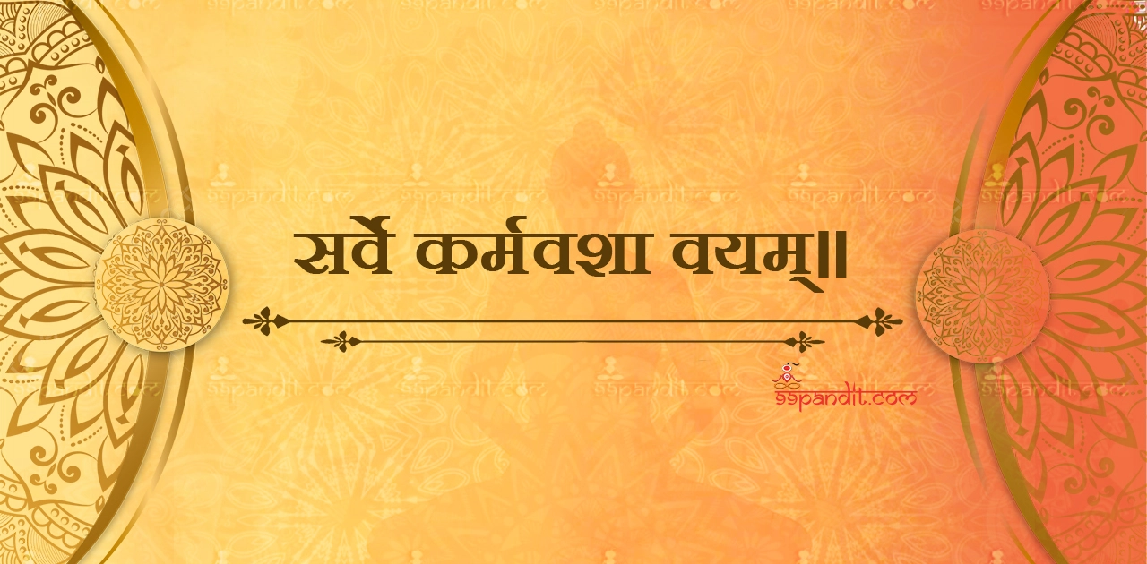 Sanskrit Shlok on Karma