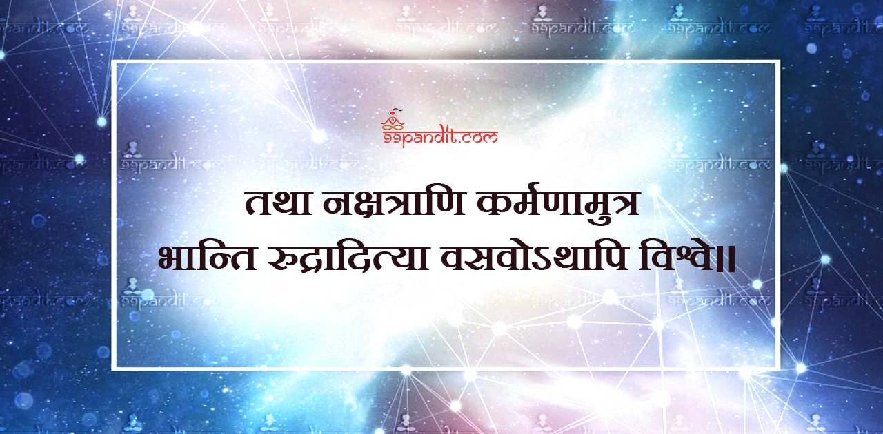 Sanskrit Quotes on Karma