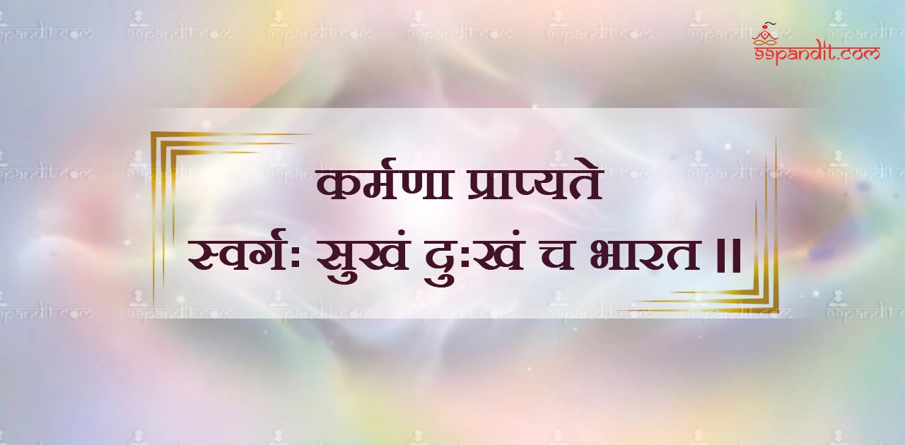 Sanskrit Quotes on Karma