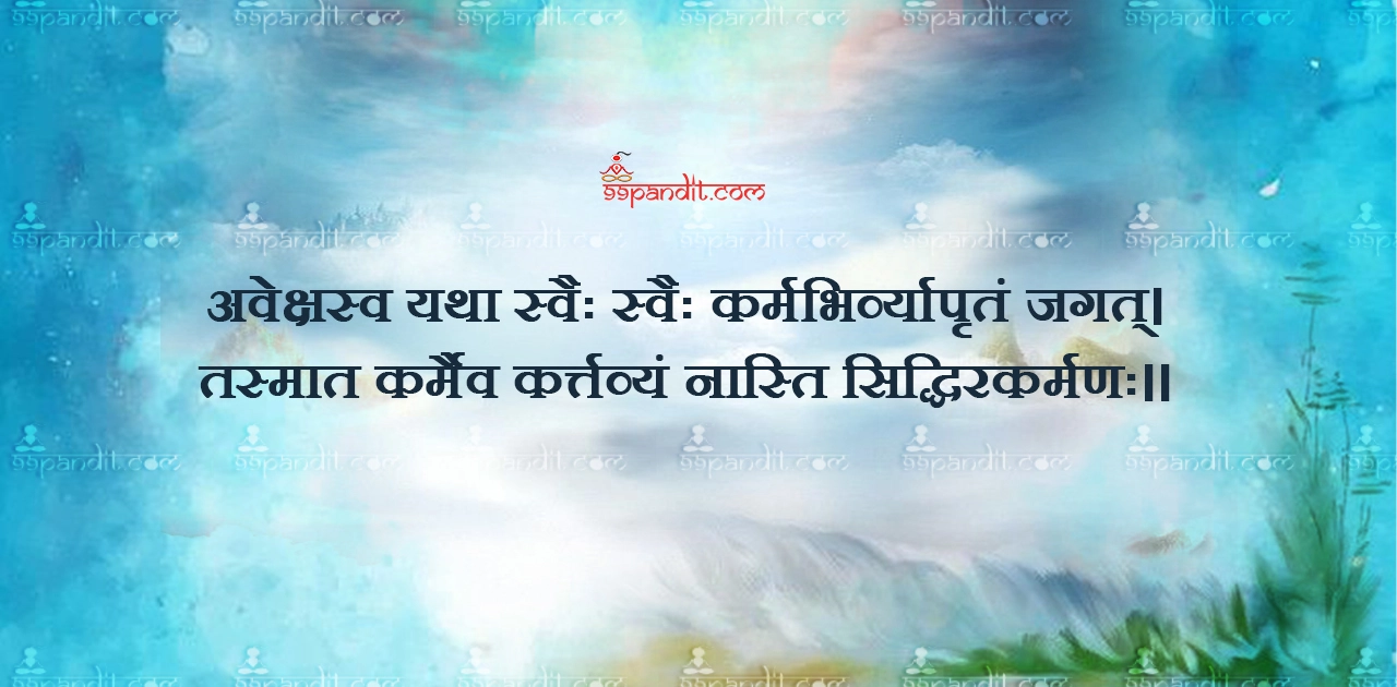 Sanskrit Quotes on Karma