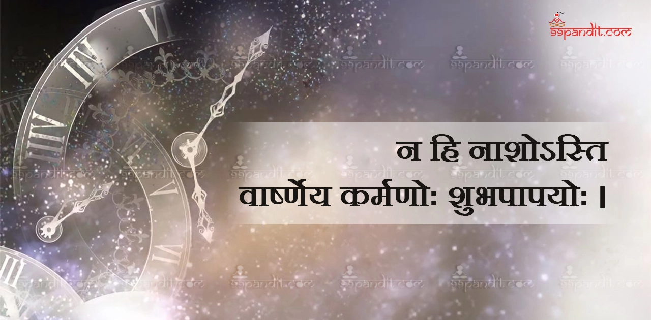 Sanskrit Quotes on Karma